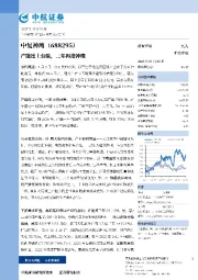 产能连上台阶,三年再造神鹰