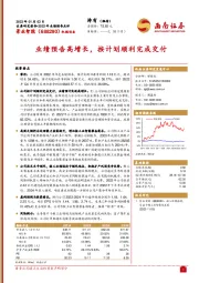 业绩预告高增长,按计划顺利完成交付