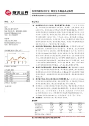 公司简评报告：拟收购新恒河矿业 黄金业务具备高成长性