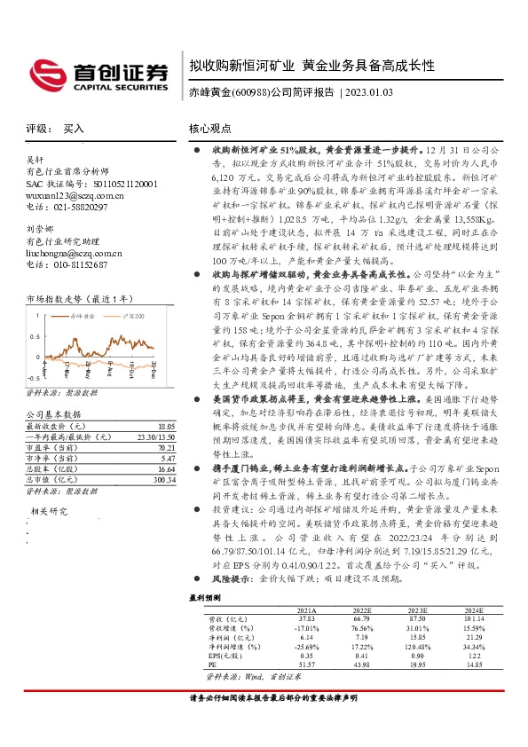 公司简评报告：拟收购新恒河矿业 黄金业务具备高成长性