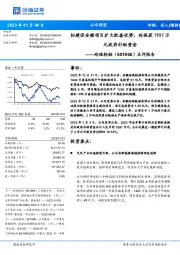 点评报告：拟建设安徽项目扩大配套优势，玲珑获7997万元政府补助资金