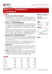 龙净环保深度报告:紫金矿业入主,带来新能源新机会