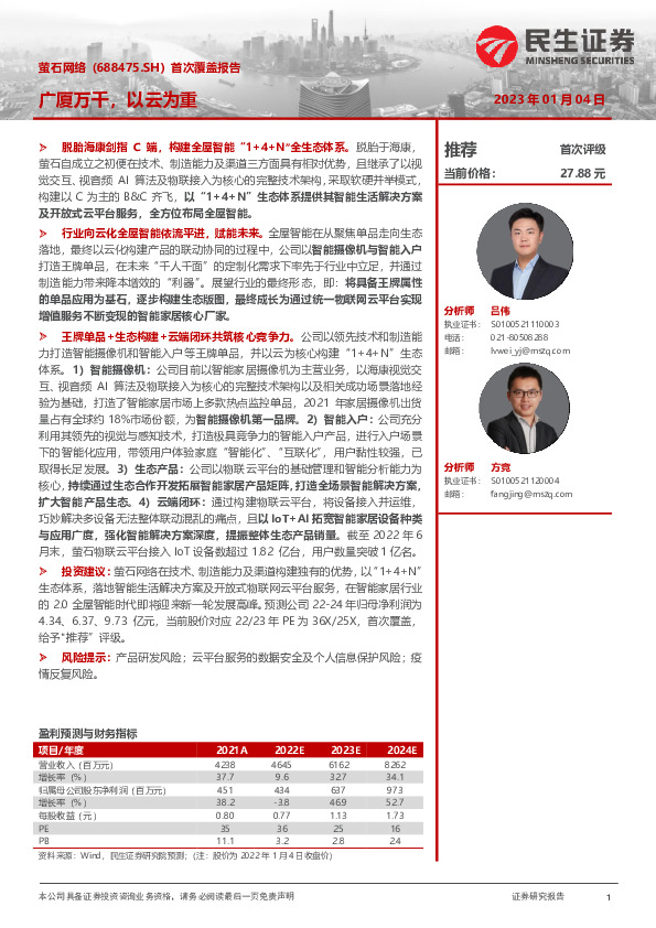 首次覆盖报告：广厦万千，以云为重