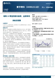 收购14家医院部分股权，全国布局向纵深发展