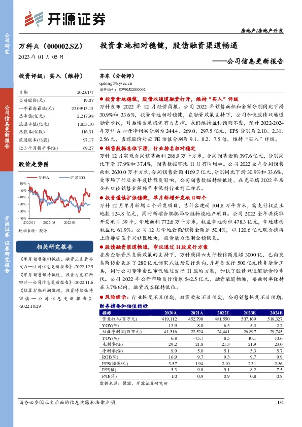 公司信息更新报告：投资拿地相对稳健，股债融资渠道畅通