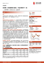 公告点评：拟收购14家医院部分股权，外延并购再下一局