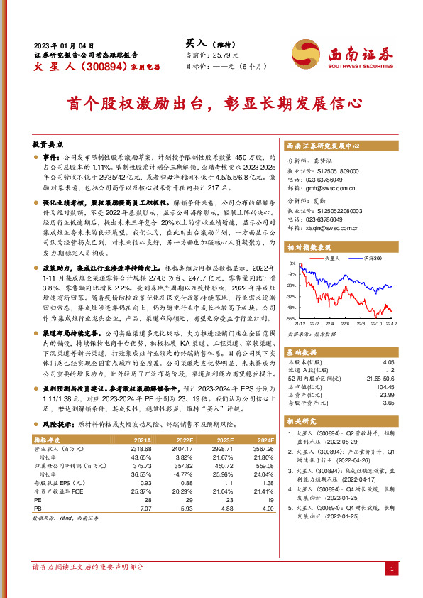首个股权激励出台，彰显长期发展信心