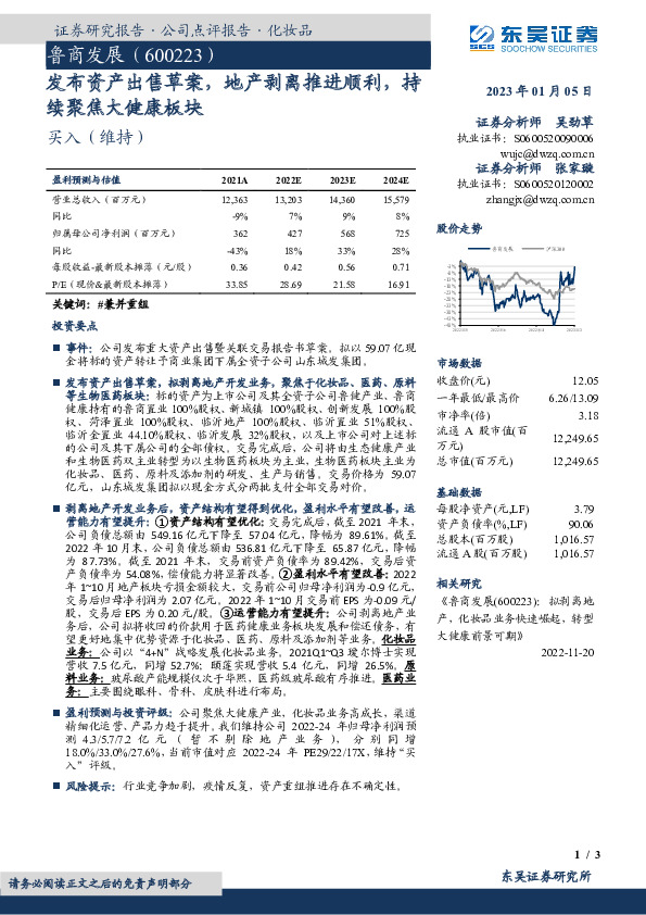 发布资产出售草案，地产剥离推进顺利，持续聚焦大健康板块