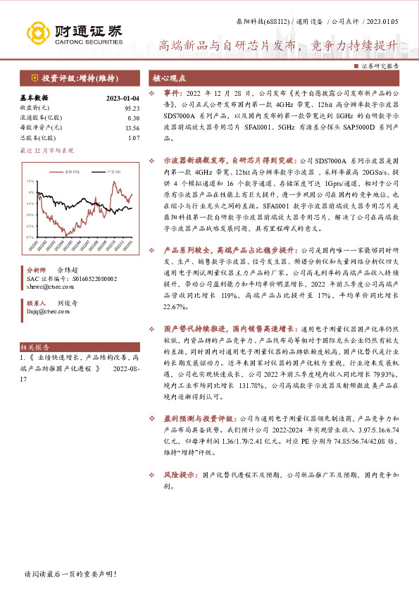高端新品与自研芯片发布，竞争力持续提升
