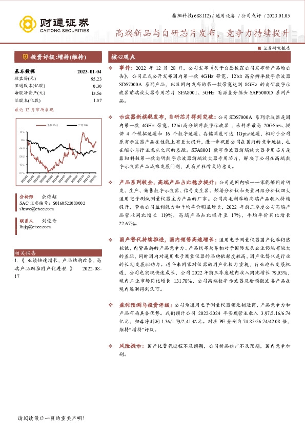 高端新品与自研芯片发布，竞争力持续提升