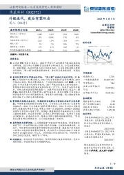 升级迭代,疫后有望双击