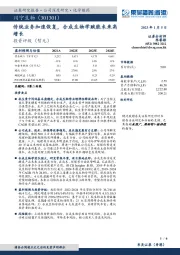 传统业务加速恢复,合成生物学赋能未来高增长