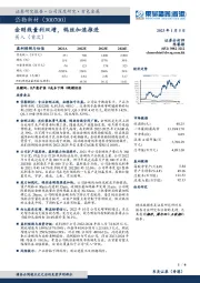 金刚线量利双增,钨丝加速推进