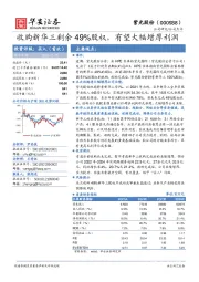 收购新华三剩余49%股权,有望大幅增厚利润