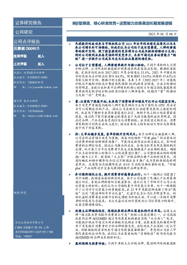 乘β型赛道，核心研发优势+运营能力改善奠定长期发展逻辑