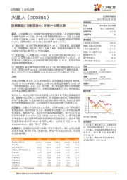 股票激励计划彰显信心，护航中长期发展