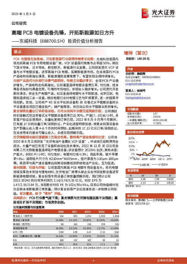 投资价值分析报告：高端PCB电镀设备先锋，开拓新能源如日方升