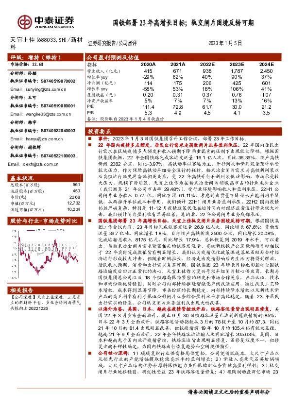 国铁部署23年高增长目标；轨交闸片困境反转可期
