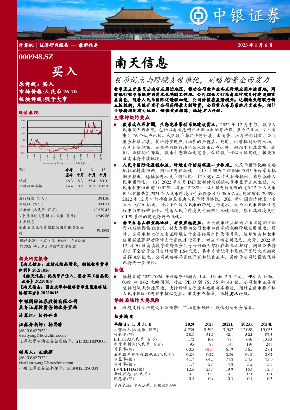 数币试点与跨境支付催化，战略增资全面发力