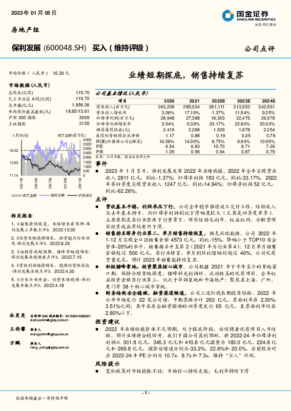 业绩短期探底，销售持续复苏