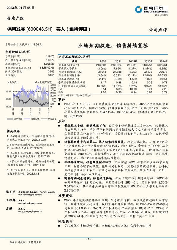业绩短期探底，销售持续复苏