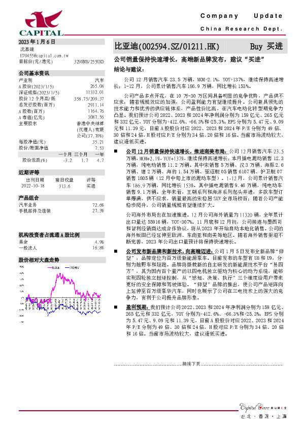 公司销量保持快速增长，高端新品牌发布，建议“买进”