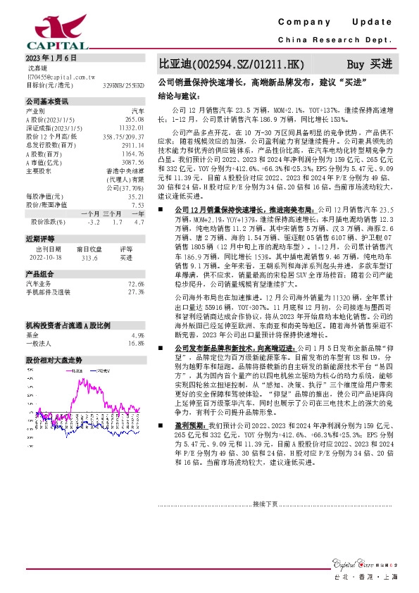 公司销量保持快速增长，高端新品牌发布，建议“买进”