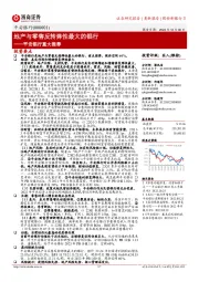 平安银行重大推荐:地产与零售反转弹性最大的银行