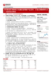 东威科技点评报告:太阳能垂直连续硅片电镀设备等新产品发布,打造业绩新增长点