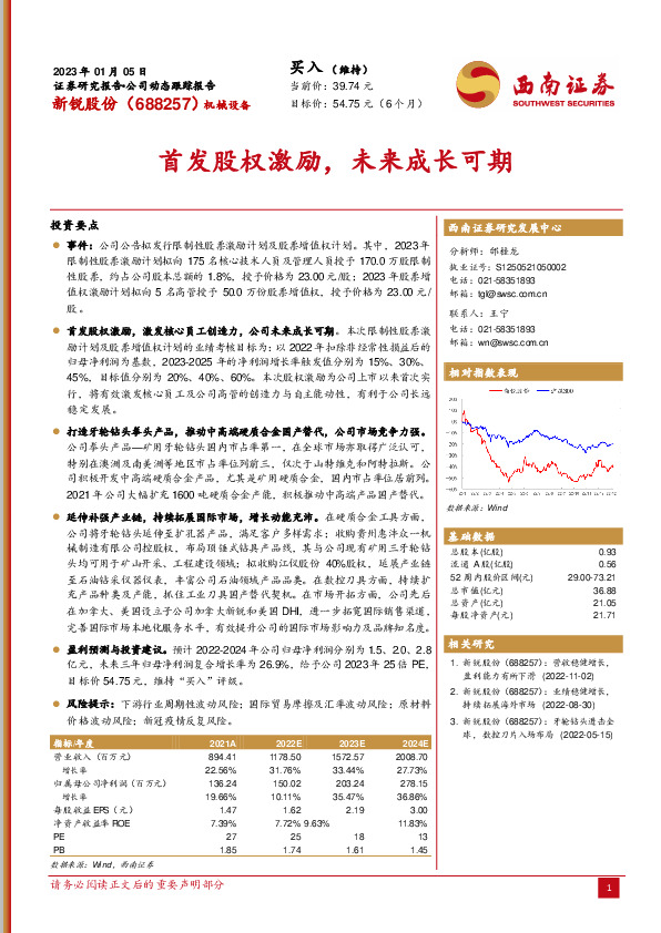 首发股权激励，未来成长可期