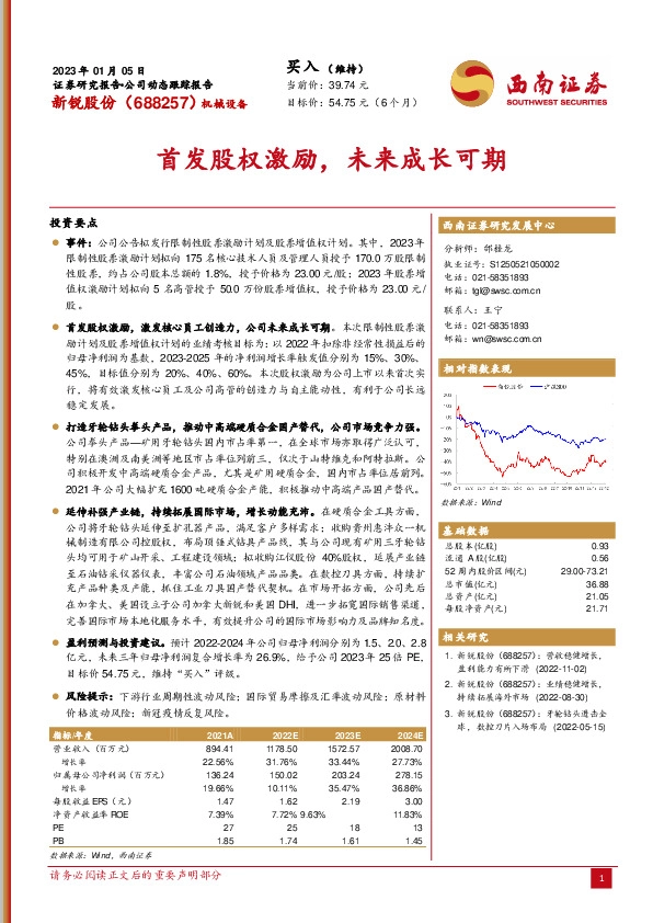 首发股权激励，未来成长可期