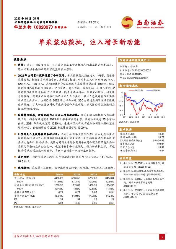 单采浆站获批，注入增长新动能