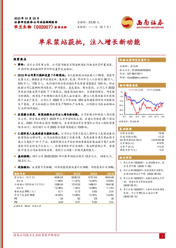 单采浆站获批，注入增长新动能