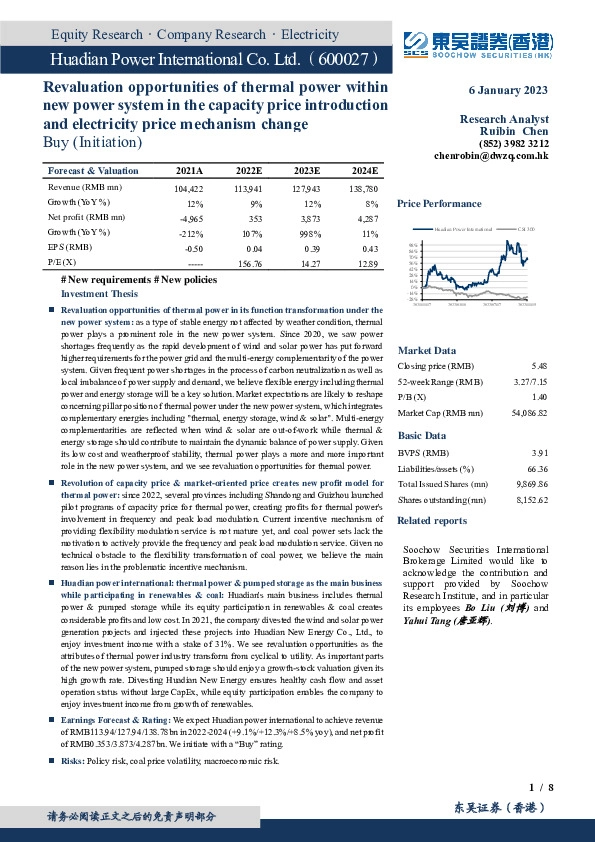 新型电力系统下火电支撑性电源价值重估，容量电价变革火电电价机制