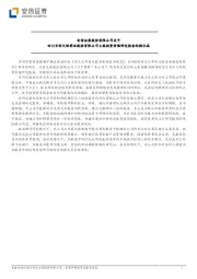 聚焦抗体药物创新,多个First in class产品未来可期
