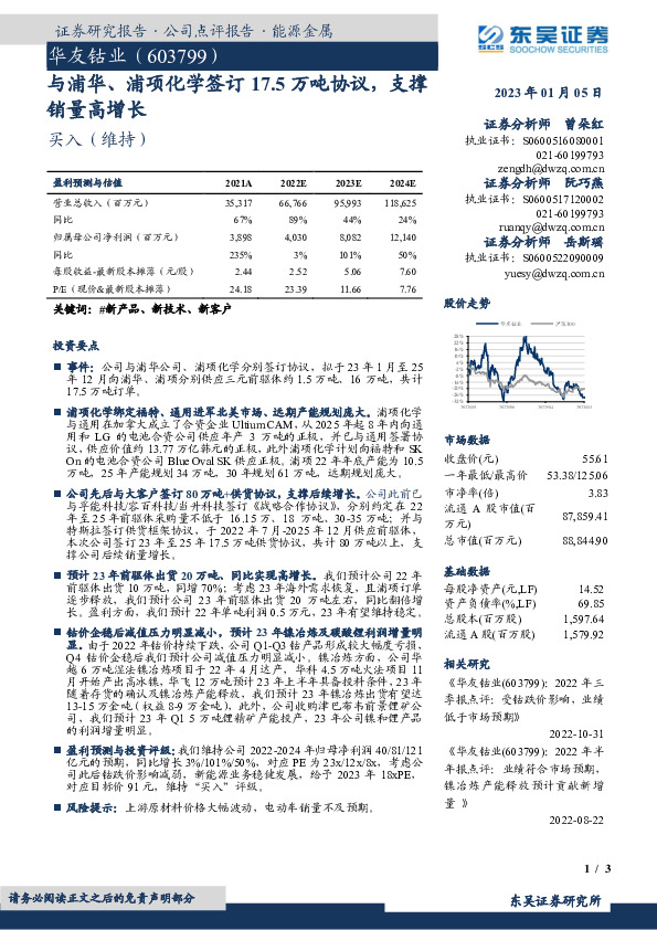 与浦华、浦项化学签订17.5万吨协议，支撑销量高增长