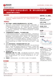 蔚蓝锂芯事件点评报告:携手中科海钠开启钠电全程合作,第二增长曲线有望形成