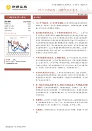 22年平稳收官，稳健中不乏亮点