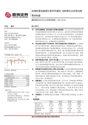 公司简评报告：定增有望加速再生铝项目建设 硅料降价光伏铝边框需求旺盛