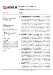 公司简评报告：航空锻件龙头，产能持续扩张