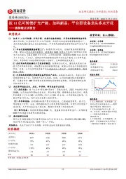 奥特维点评报告：拟11亿可转债扩充产能、加码新品；平台型设备龙头多点开花