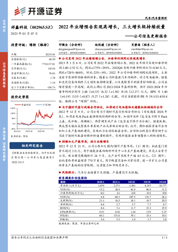 公司信息更新报告：2022年业绩预告实现高增长，三大增长极持续放量