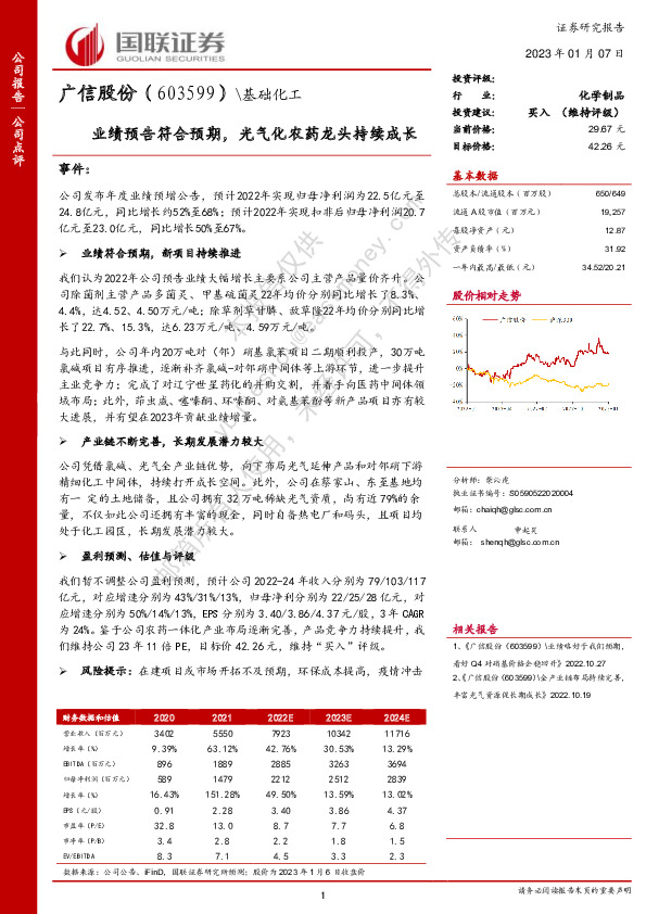 业绩预告符合预期，光气化农药龙头持续成长