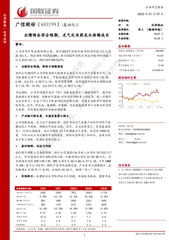 业绩预告符合预期，光气化农药龙头持续成长