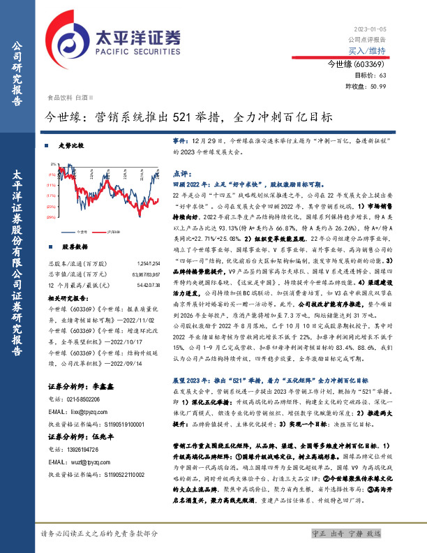 今世缘：营销系统推出521举措，全力冲刺百亿目标