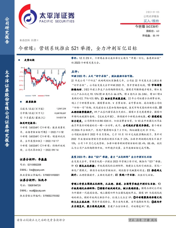 今世缘：营销系统推出521举措，全力冲刺百亿目标