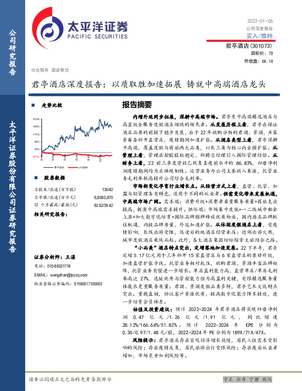 君亭酒店深度报告：以质取胜加速拓展 铸就中高端酒店龙头