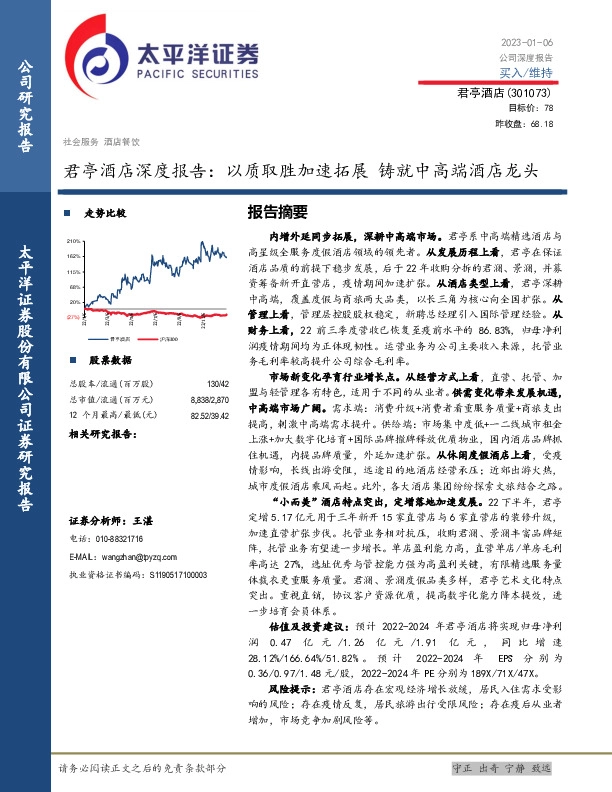 君亭酒店深度报告：以质取胜加速拓展 铸就中高端酒店龙头