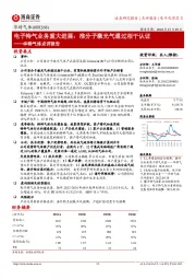 华特气体点评报告：电子特气业务重大进展：准分子激光气通过相干认证