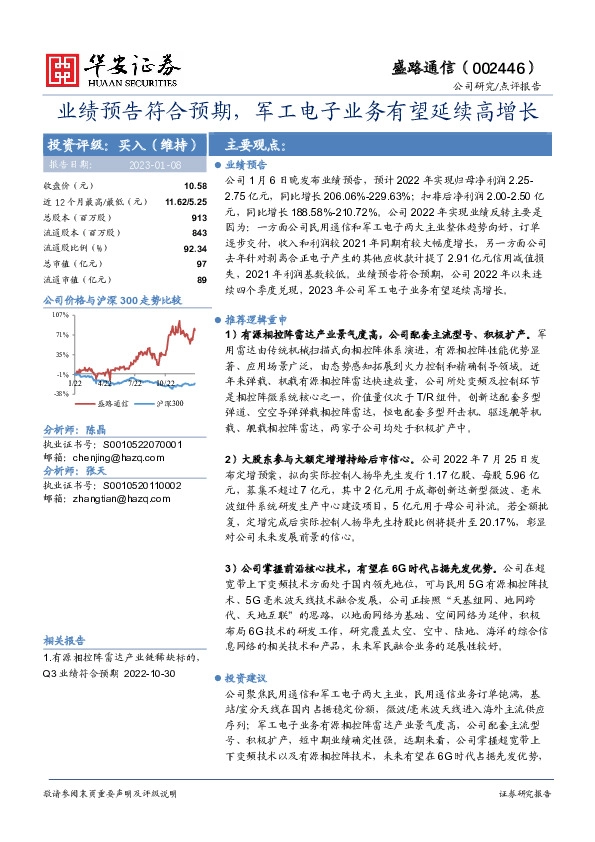 业绩预告符合预期，军工电子业务有望延续高增长